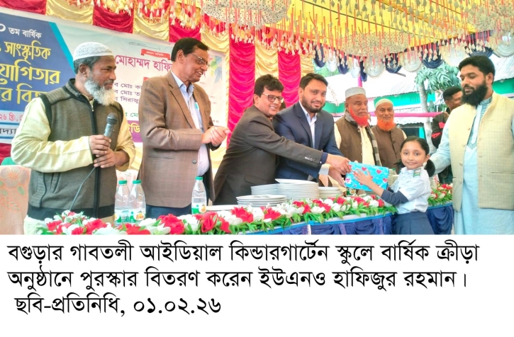 স্কুলে বার্ষিক ক্রীড়া, সাংস্কৃতিক  ও পুরস্কার বিতরণ